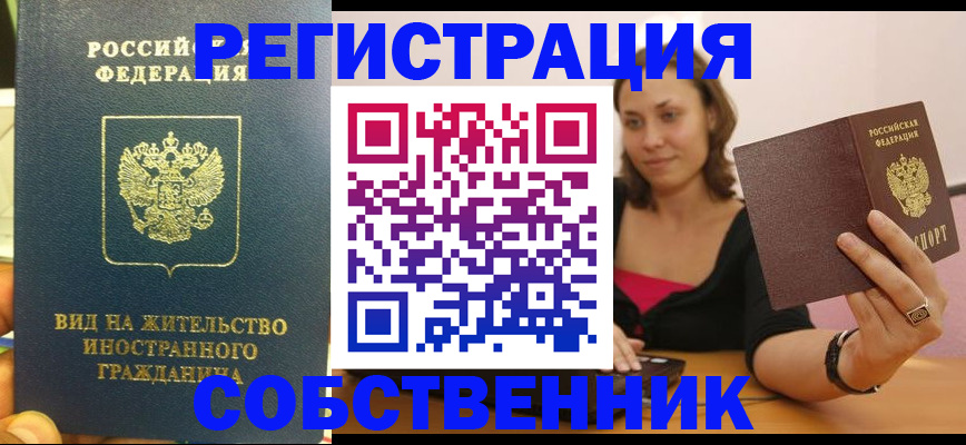 прописка в квартире в Амурске