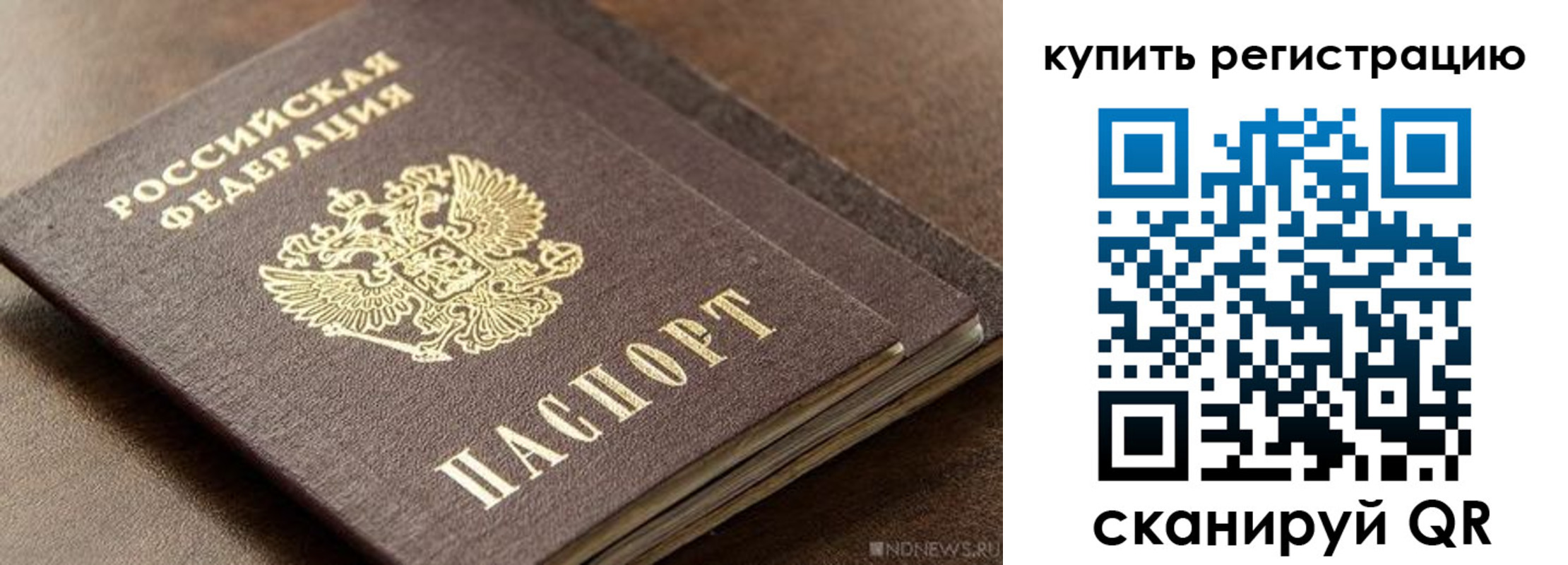 временная регистрация для школы в Амурске