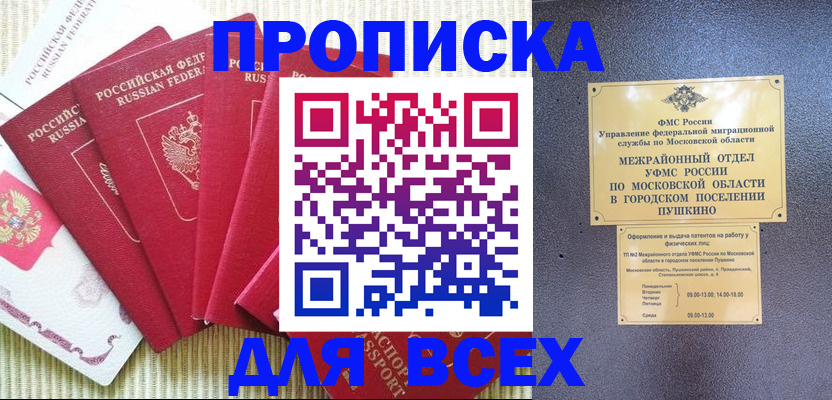 регистрация для школы в Амурске