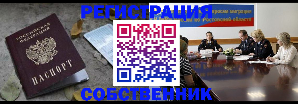 временная регистрация законно в Амурске