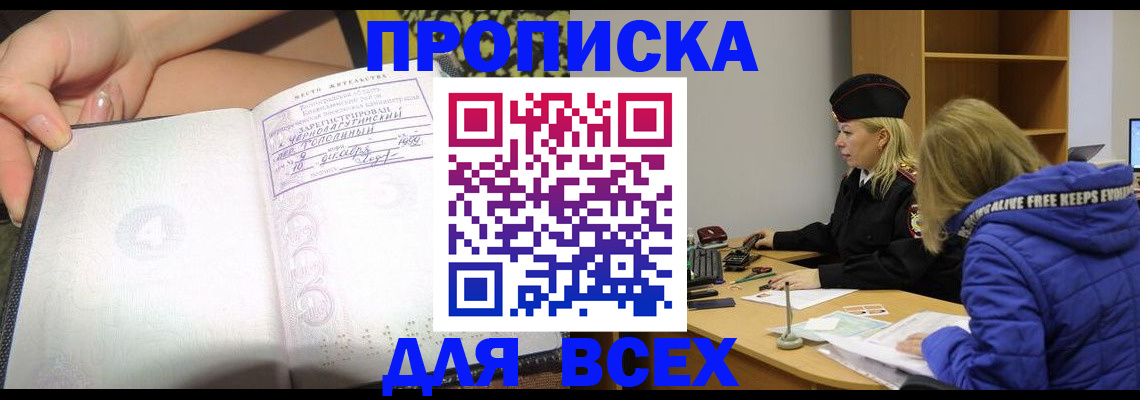 прописка иностранных граждан в Амурске