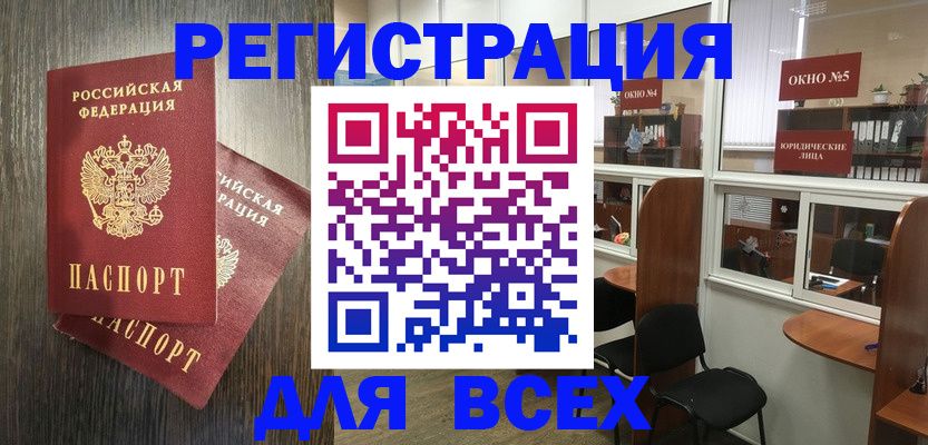 прописка штамп в Амурске